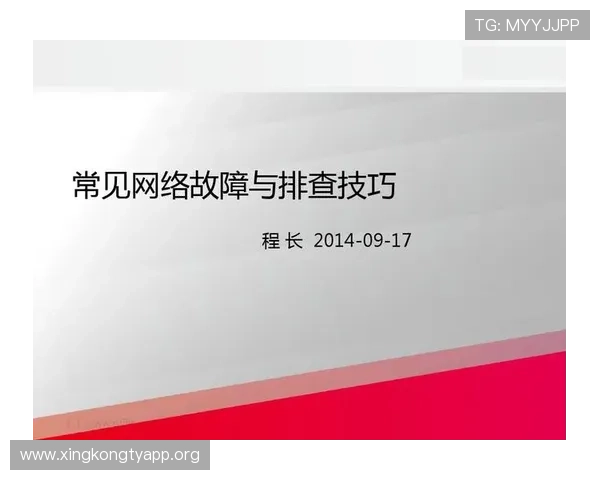 欧博会员登录时出现网络错误的常见原因及专业的排查与修复建议 欧博会员登录时出现网络错误的常见原因及专业的排查与修复建议