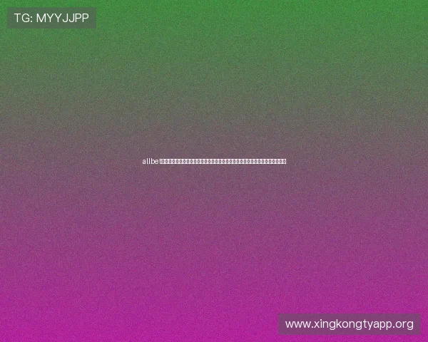 allbet官网专业的客户服务团队全天候在线为玩家提供及时高效的技术支持与咨询服务 allbet官网专业的客户服务团队全天候在线为玩家提供及时高效的技术支持与咨询服务