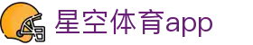 星空体育app|欧博客户端 - (中国)石家庄市星空体育app发展有限公司欢迎您